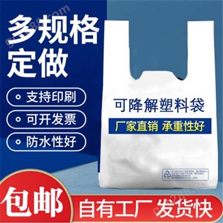 烟台塑料袋厂家 外卖打包袋定制 方便袋设计 支持彩印 保证厚度