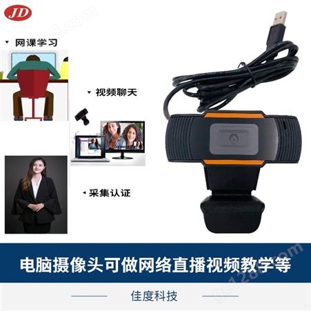 直播摄像头厂家 佳度科技直销视频1080P高清USB电脑摄像头 可批发