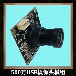 微距摄像头模组 佳度科技厂家加工高清500万USB摄像头模组 可订制