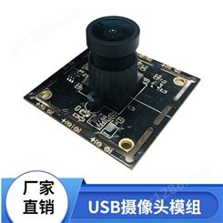 深圳宽动态USB摄像头模组 佳度1080P高清USB摄像头 可加工