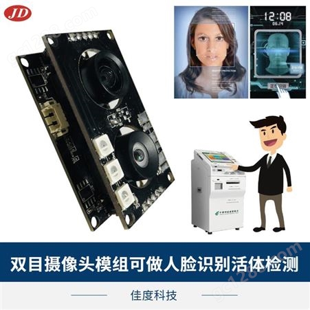 USB摄像头模组工厂 佳度供应双目USB免驱H.264摄像头模组 加工定制