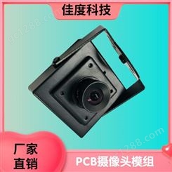 PCB摄像头模组 佳度厂家1080P直销宽动态高清USB摄像头模组  加工批发