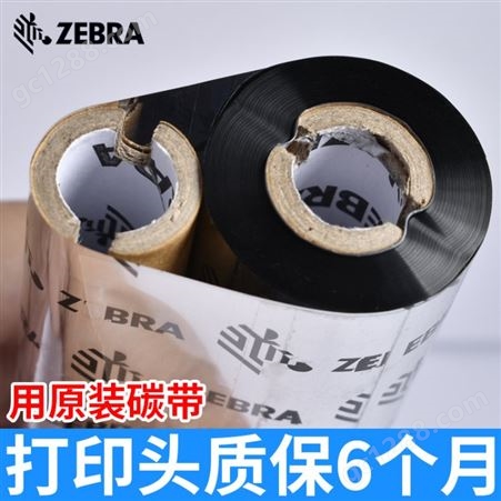 ZEBRA斑马条码打印机专用蜡基碳带110mmX300M