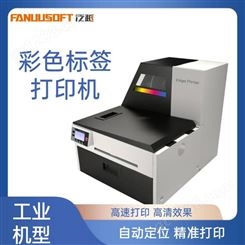 高速彩色标签打印机 不干胶标签纸 全彩宽幅打印 泛越 FC700