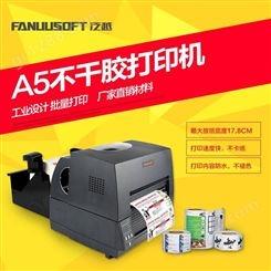 A5不干胶打印机工业级宽幅条码打印机化工电力标签纸打印机