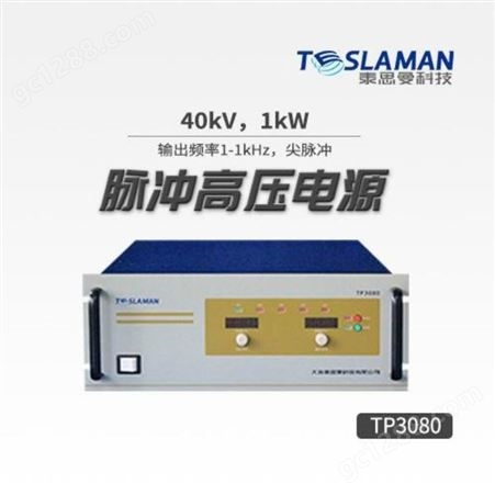 TP3080系列 泰思曼高压脉冲电源