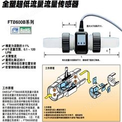 FTB601B流量传感器 Omega/欧米茄