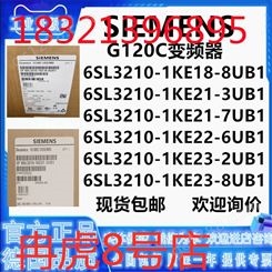 西G120C变频器6SL3210-1KE18/21/22/23-8UB1/3UB1/7UB1/6UB1/2UB1