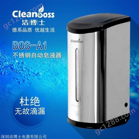 BOS-A1厂家皂液器自动感应皂液机给皂器
