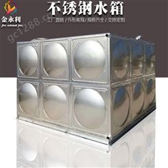 方形组合式水箱 家用不锈钢水箱 规格齐全 价位合理 北京金永利