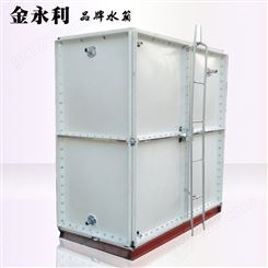 保温玻璃钢水箱 SMC玻璃钢水箱供应 使用寿命长 上海金永利