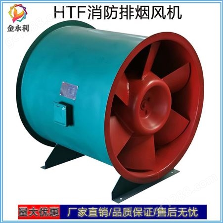 北京消防高温排烟风机 3C消防排风机 HTF排烟风机 发货及时