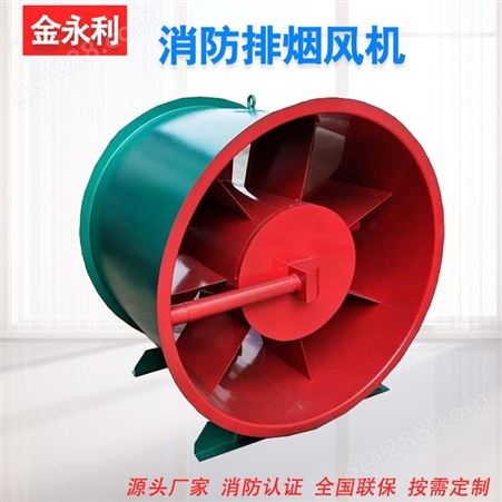 消防排烟风机选型 消防排烟风机工厂 规格齐全 北京金永利