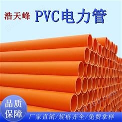 cpvc电线电缆管-高压电力管生产厂家-广西浩天峰管业
