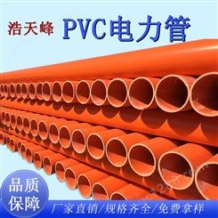 广西桂林高压pvc电力管厂家定制   浩天峰管业