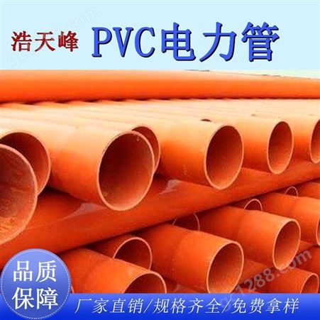 cpvc电力管厂家生产高压电缆保护管埋地电力管穿线管