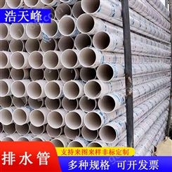 浩天峰厂家销售排水线管保护管套管
