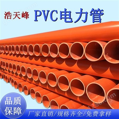 厂家销售橙红色pvc高压电力管-施工深埋管道 浩天峰管业