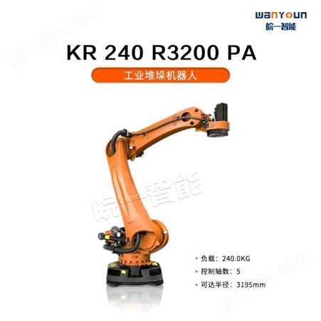 KUKA结构精致坚固、负载能力强的工业堆垛机器人KR 240 R3200 PA 主要功能用于上下料，包装，码垛等
