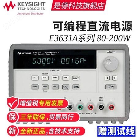 可编程电源 实验室用三路输出电源 keysight E3631A
