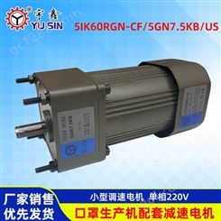 口罩机小型调速减速电机5IK60RGU-CF/5GU-7.5K 60W微型小马达