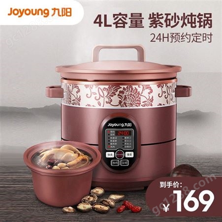 Joyoung/九阳 JYZS-K423 紫砂锅电炖锅炖盅紫砂煲汤煮粥锅4L
