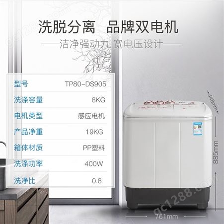 小天鹅8公斤KG双桶小型家用脱水甩干半自动洗衣机宿舍TP80-DS905