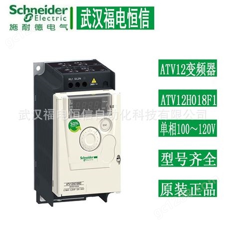 施耐德ATV12系列变频器ATV12H018F1 单相100～120V，散热器安装江西