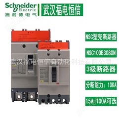 施耐德原厂销售 固定式塑壳断路器 NSC100B3025N 郑州总代理 电控柜组装