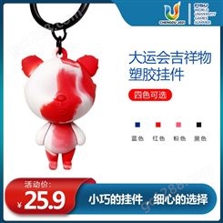 成都2021大学生运动会吉祥物蓉宝熊猫公仔挂件小巧玩偶塑胶挂饰