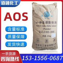 AOS粉 固体洗涤剂 表面活性剂 发泡剂 厂家