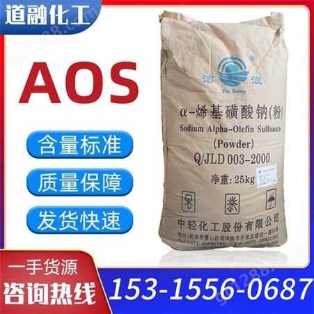AOS粉 固体洗涤剂 表面活性剂 发泡剂 厂家
