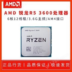 AMD 锐龙R5 3600 3.6G 6核12线程 AM4 散片
