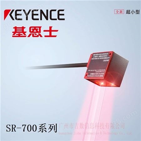 基恩士 Keyence SR-700 系列超小型高读取性能条形码读取器