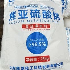 焦亚硫酸钠 凯化焦亚硫酸钠 食品添加剂 原装现货 批发零售
