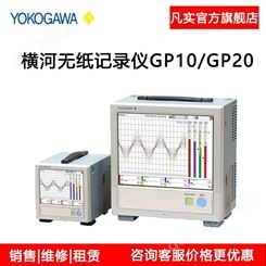 横河记录仪 GP20 记录仪代理YOKOGAWA横河 现货库存