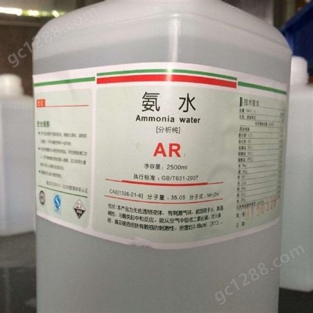 杰能供应分析纯氨水 郑州国标氨水价格