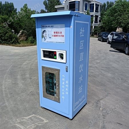 蓝色400加仑 山东小区售水机  自动刷卡投币售水机  小区净水机厂家