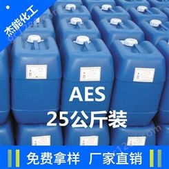 工业级AES洗洁精原料 aes表面活性剂洗衣液增稠发泡剂 杰能AES去污剂洗涤原料