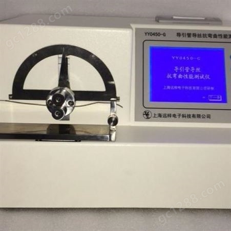 导引管导丝抗弯曲性能测试仪YY0450-G   远梓厂家直供