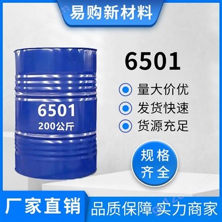 65016501净洗剂 表面活性剂 洗涤剂 桶装厂家