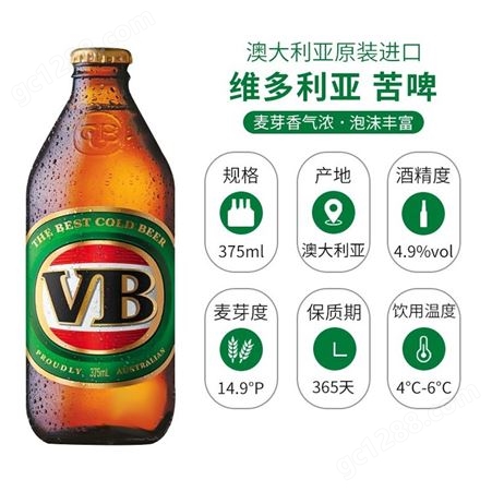 【可开专票】澳大利亚进口VB啤酒维多利亚苦啤375ml*24瓶整箱