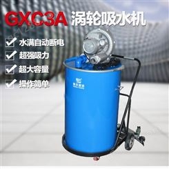 厂家精选 皓天GXC3A电动涡轮吸水机 大型真空工业吸尘吸水机