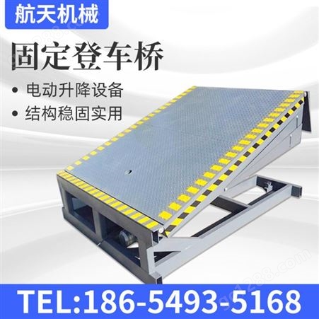 固定式装卸货平台 液压式登车桥 集装箱装车台 支持定制