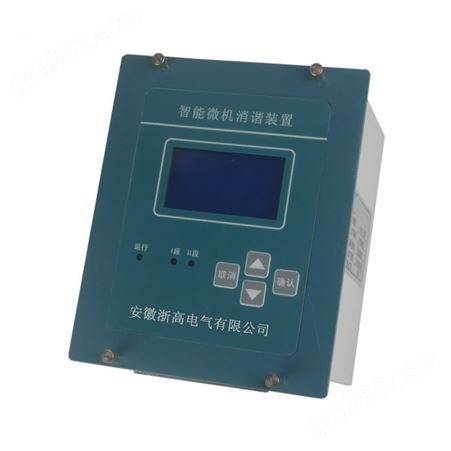 DG-XK微机消谐装置 浙高电气 二次消谐器  热卖