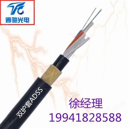 12芯ADSS光缆生产厂家 江苏通驰光电 ADSS-12B1-800  非金属自承式光缆 
