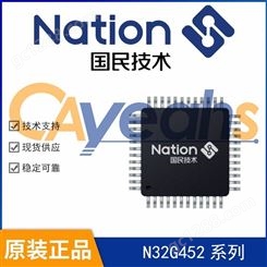 Nation/国民技术N32G452系列 处理器芯片