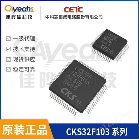 CKS32F105VDT6中科芯CKS32F105VDT6  封装LQFP100 双CAN 替代STM32F105VDT6