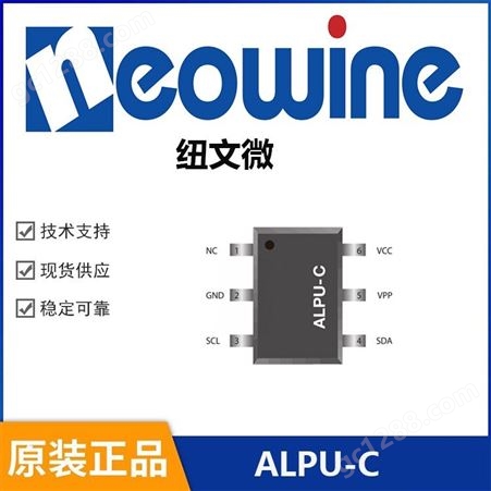 Neowine纽文微ALPU-C加密芯片 防抄板加密