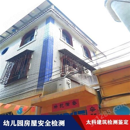 午托所房屋安全检测鉴定 郑州学校房屋安全性检测流程